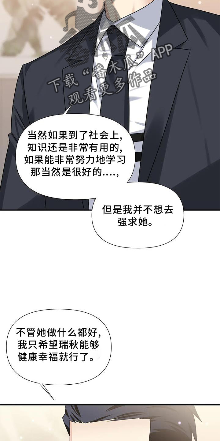 一眼定情深漫画,第13话1图