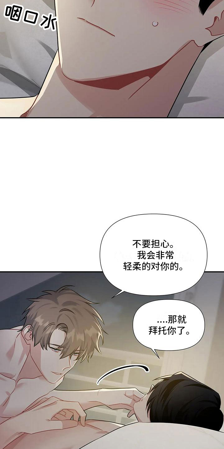 一眼定情和日久生情的区别漫画,第8话1图