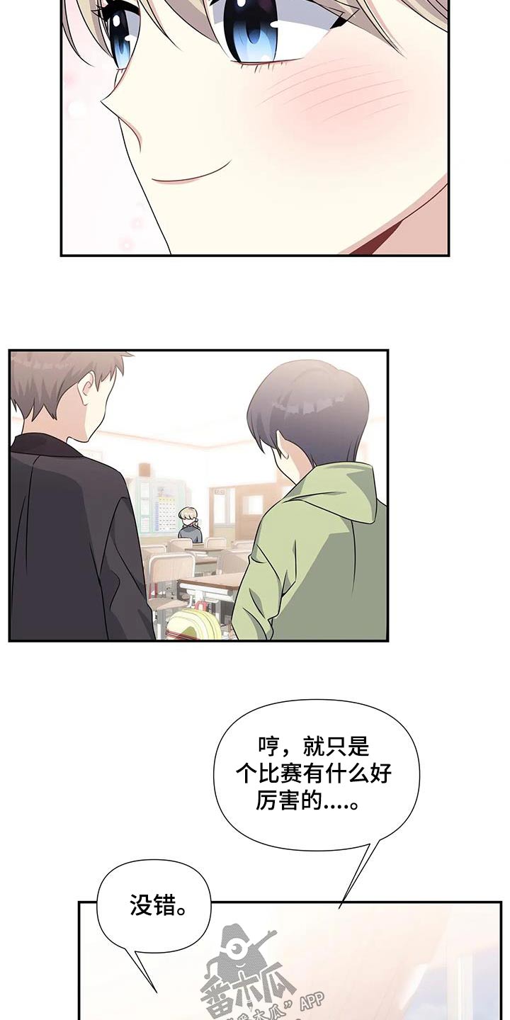 一眼定情和日久生情的区别漫画,第45话2图