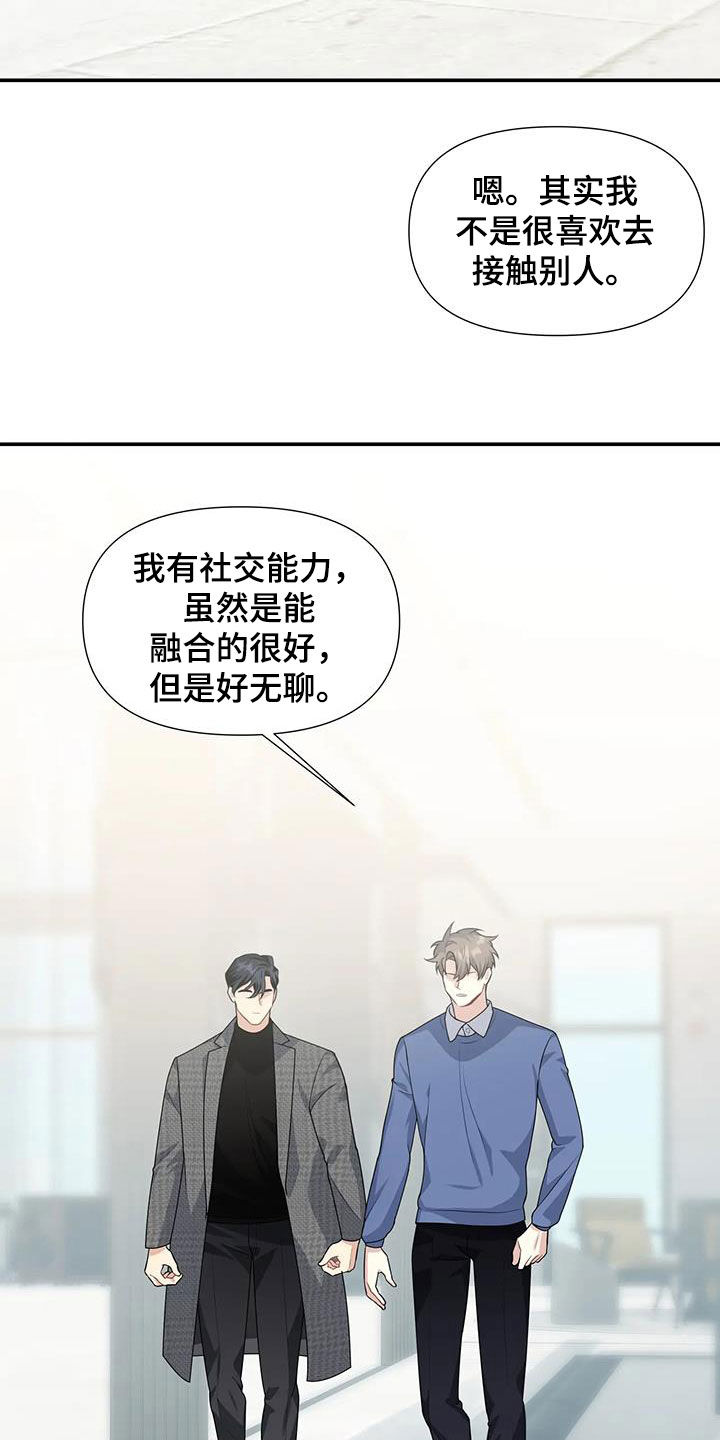 一眼定情两心知短剧在线看免费版漫画,第33话2图