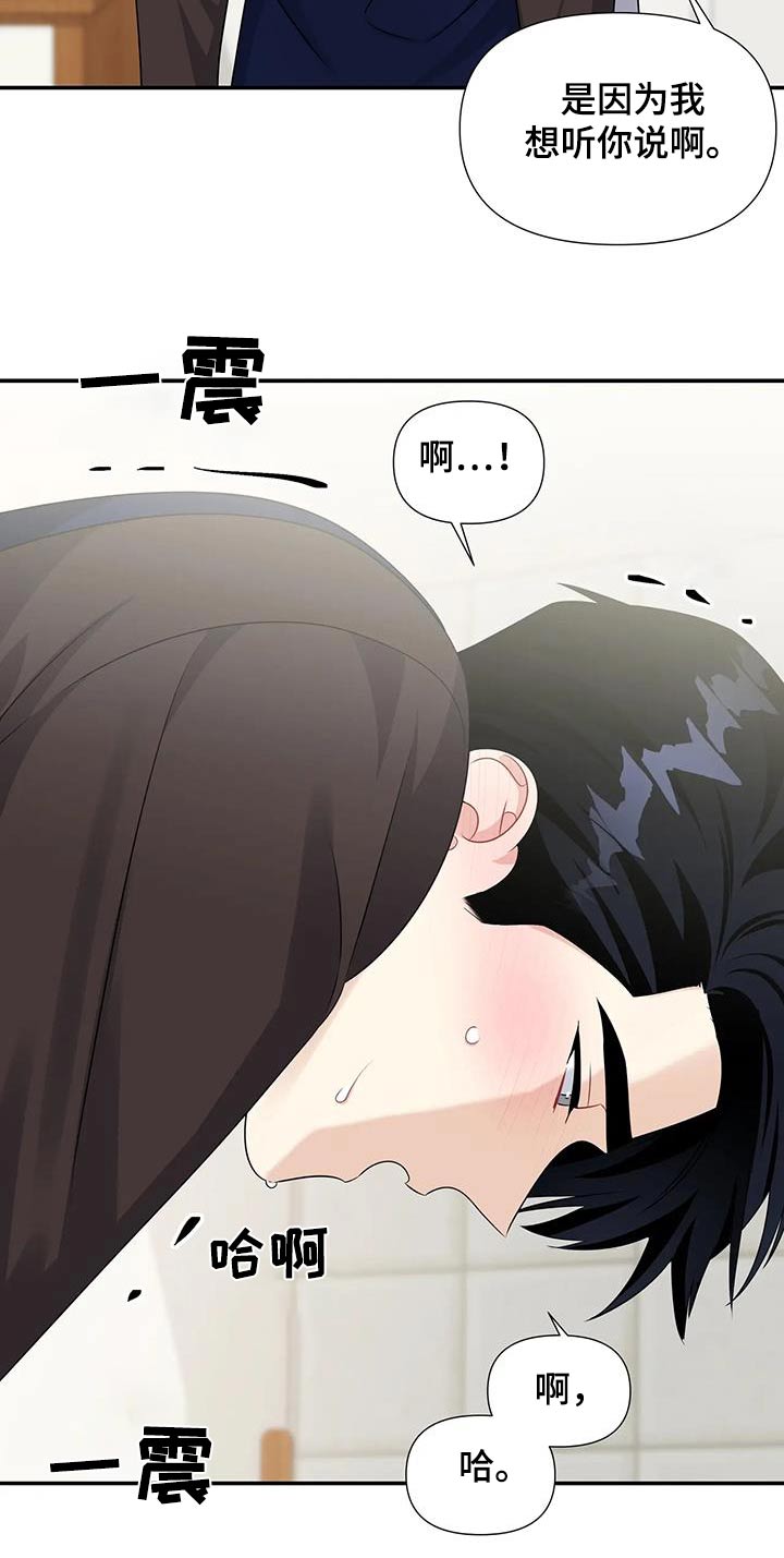 一眼定情的感觉漫画,第65话2图