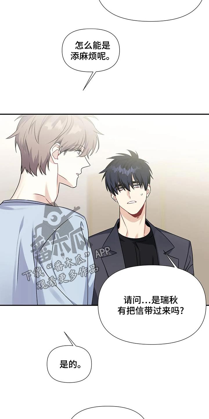 一眼定情两心知全集免费观看短剧漫画,第56话2图