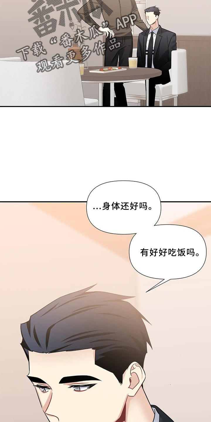 一眼定情两心知全集漫画,第14话2图