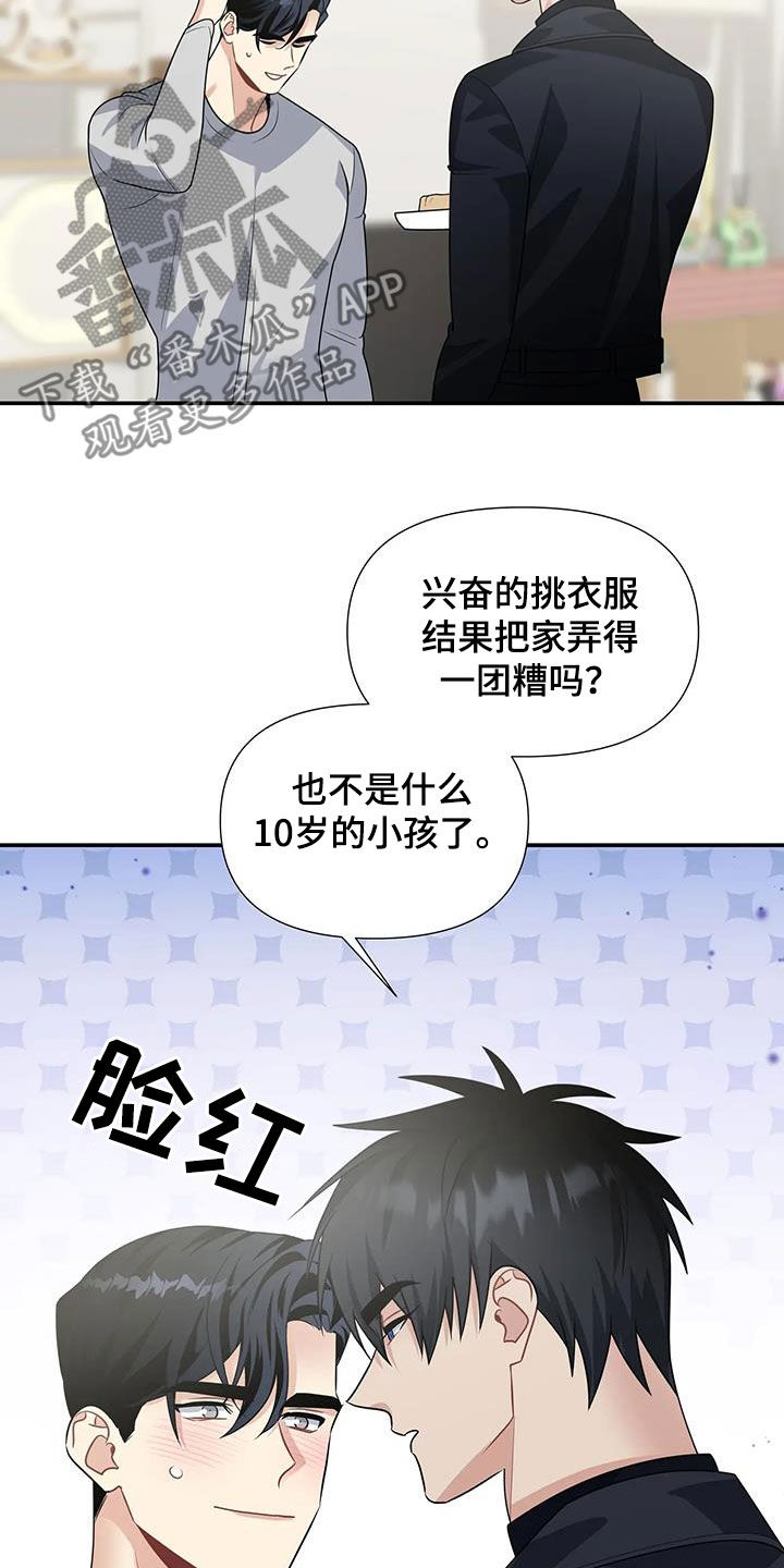 一眼定情消防员小说漫画,第32话1图