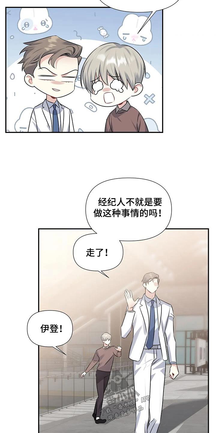 一眼定情两心知短剧演员漫画,第40话2图