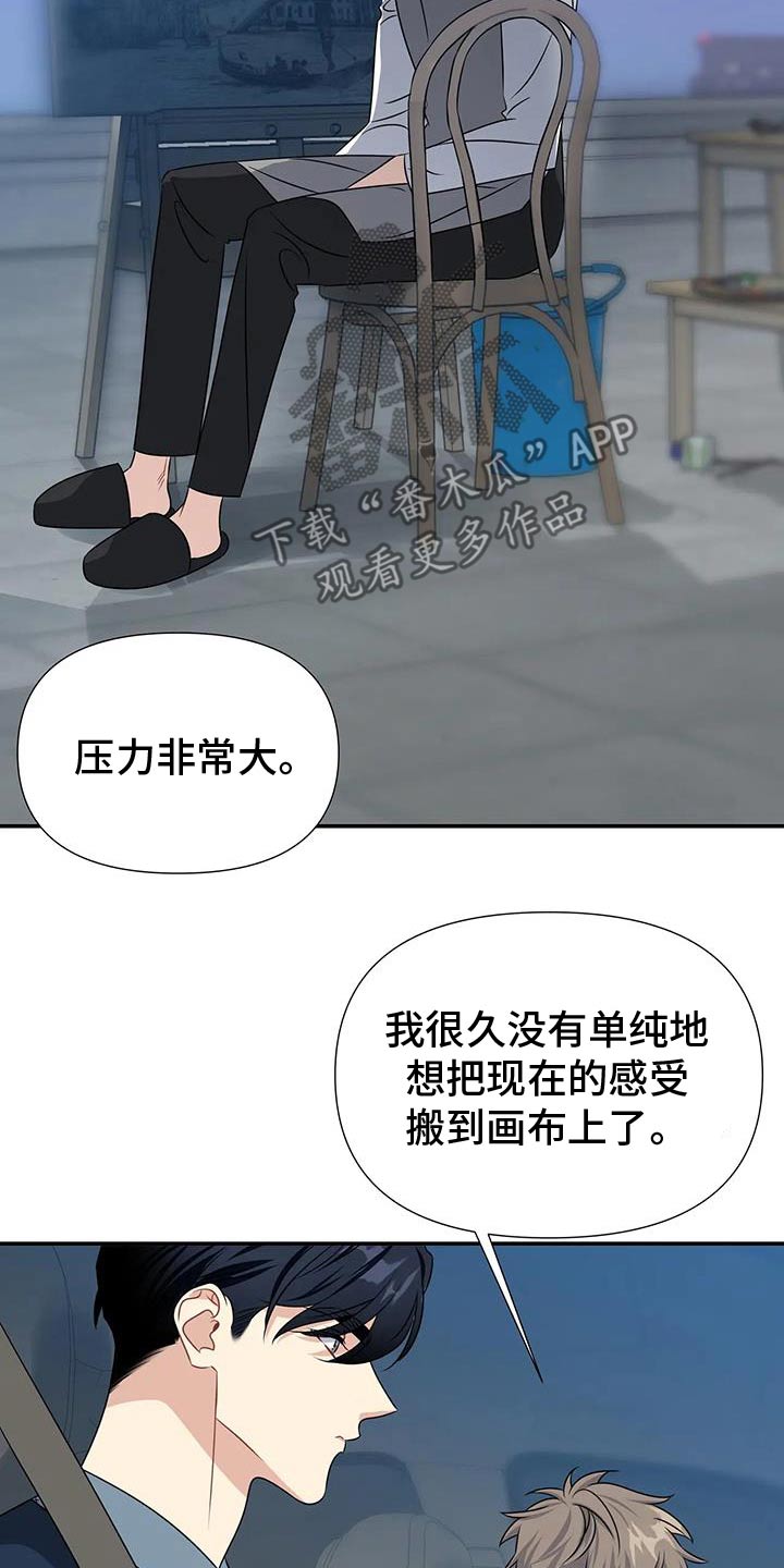 一眼定情经典漫画,第79话2图