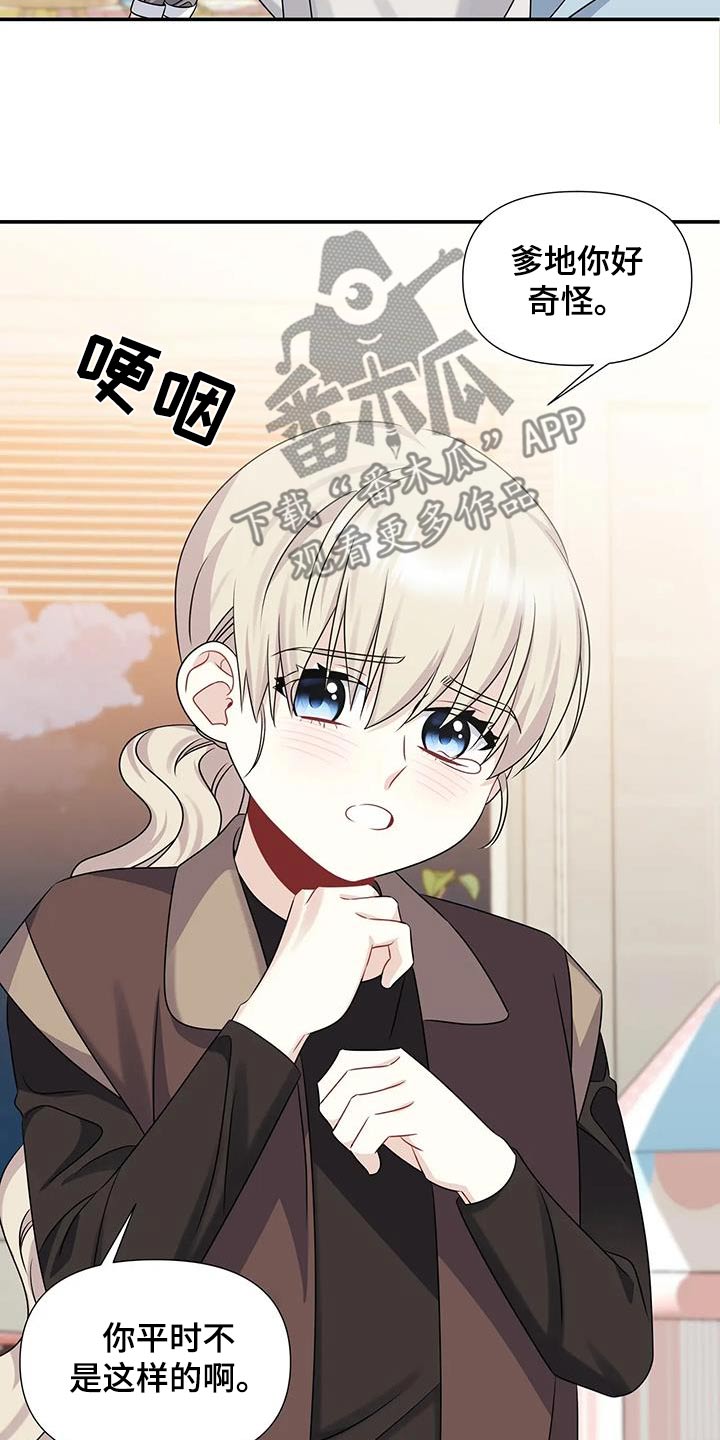 一眼定情和日久生情的区别漫画,第71话1图