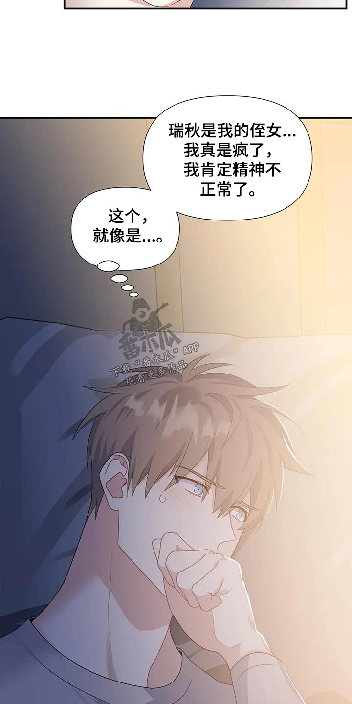 一眼定情和日久生情的区别漫画,第44话2图