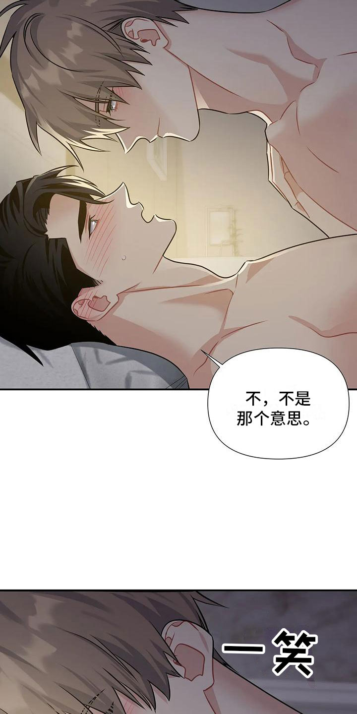 一眼定情和日久生情的区别漫画,第8话2图