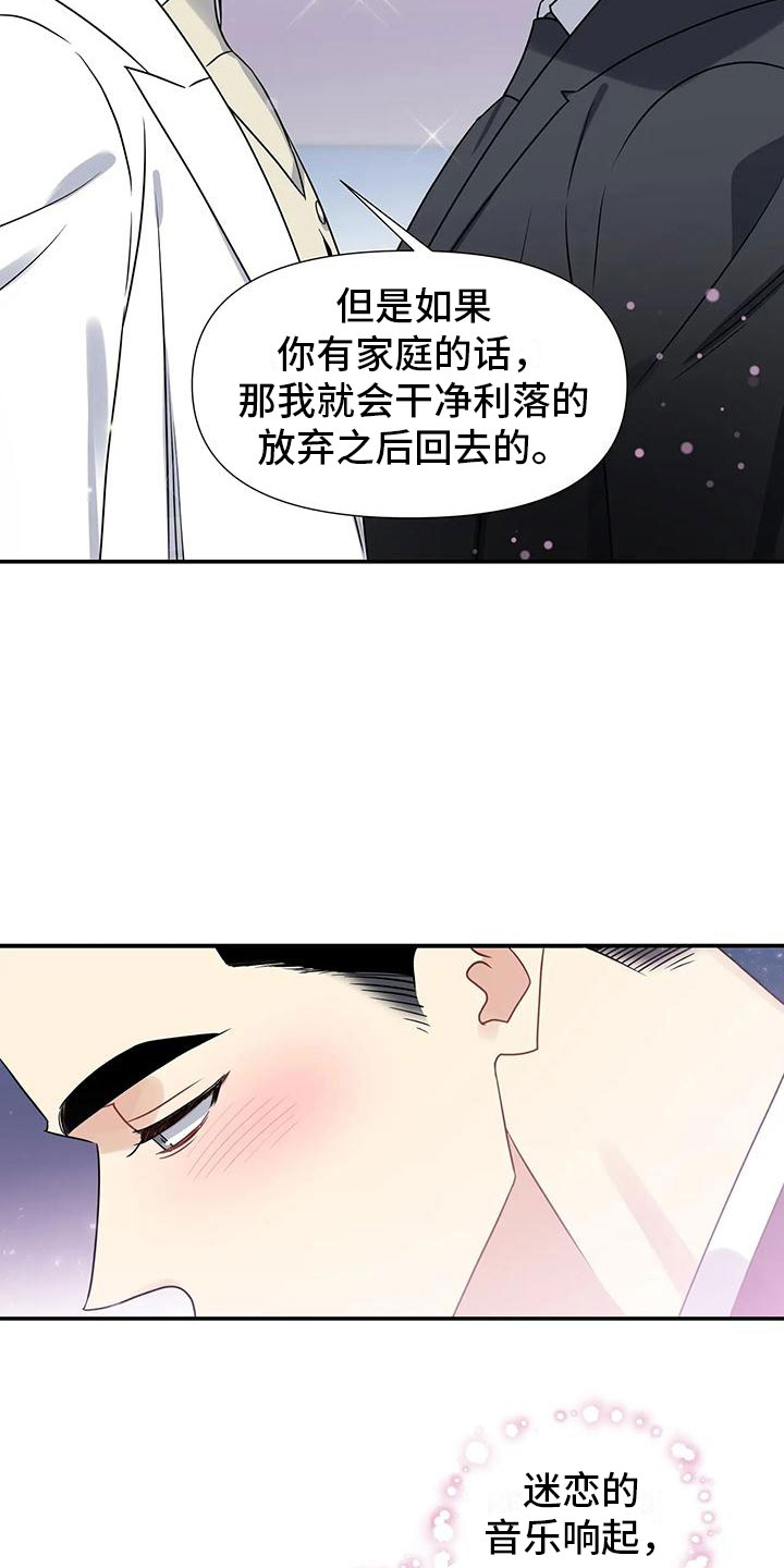 一眼定情到最后结局漫画,第3话2图