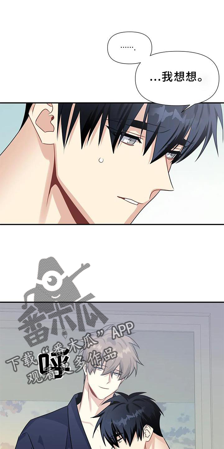 一眼定情两心知短剧在线看免费版漫画,第19话2图