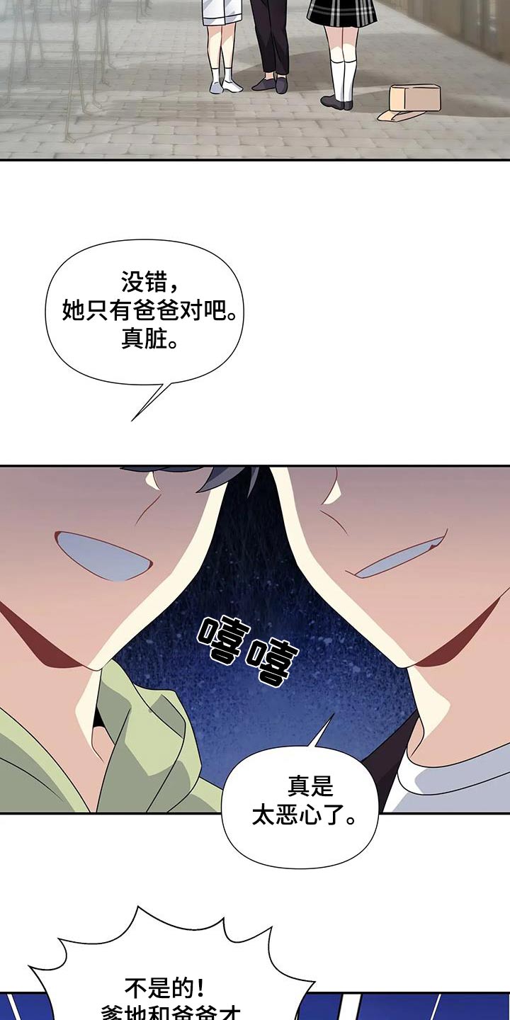 一眼定情两心知短剧女主是谁漫画,第46话1图