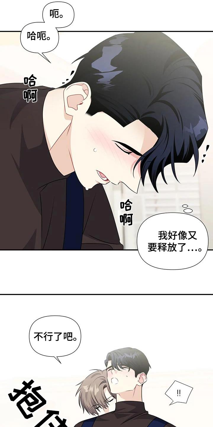 一眼定情的眼神漫画,第65话2图