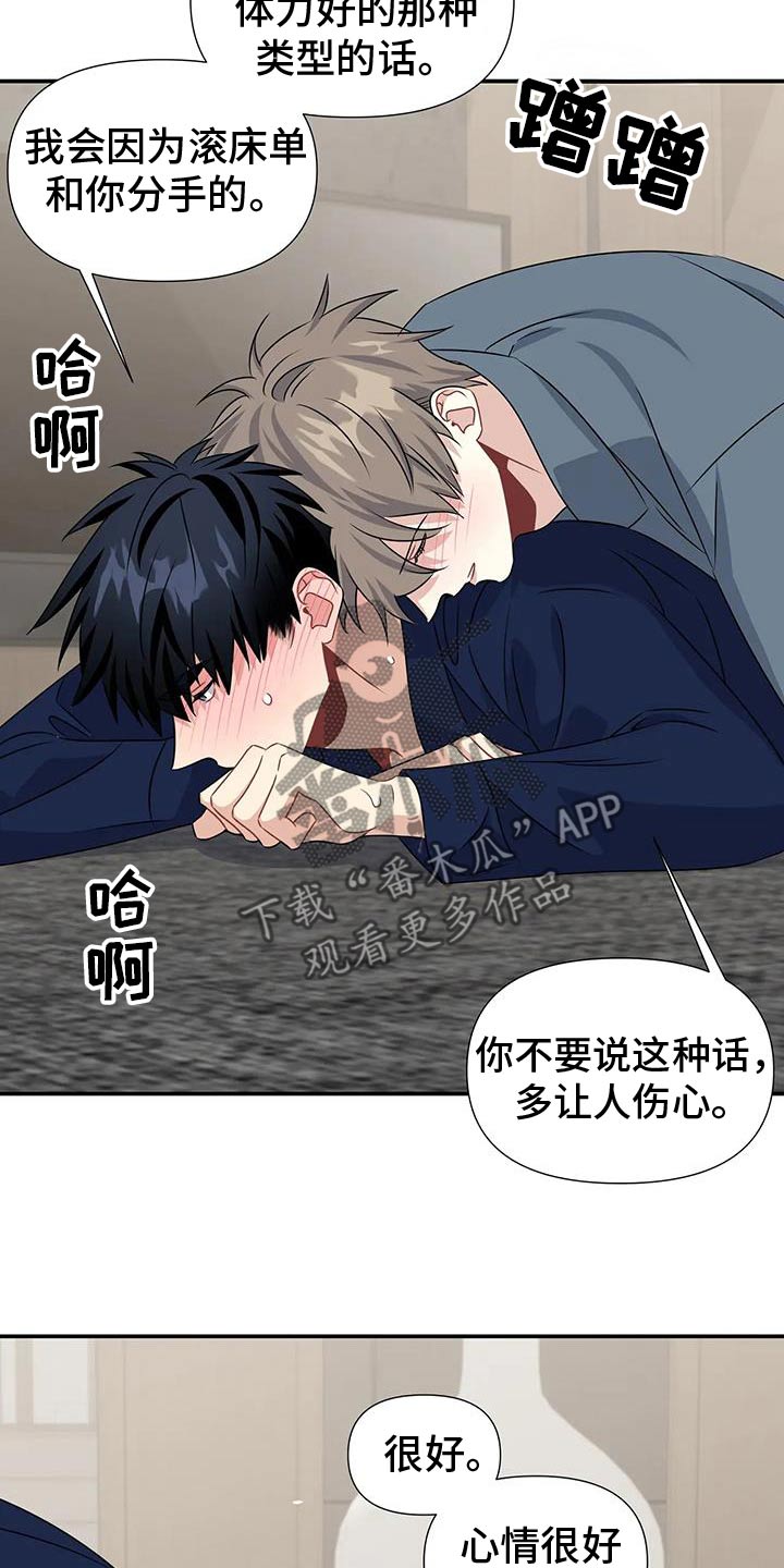 一眼定情校草的呆萌女友漫画,第81话1图