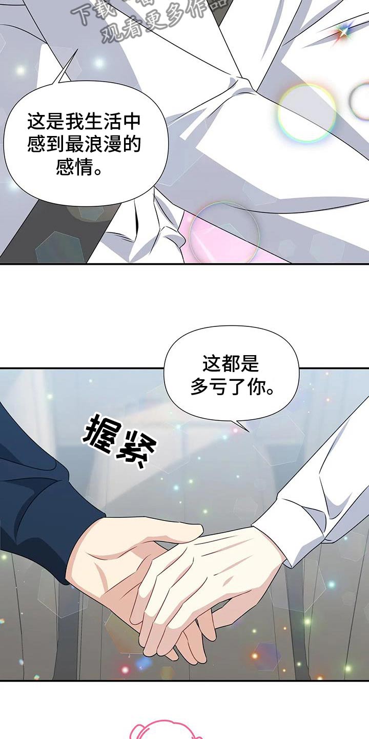 一眼定情两心知短剧在线看免费版漫画,第79话1图