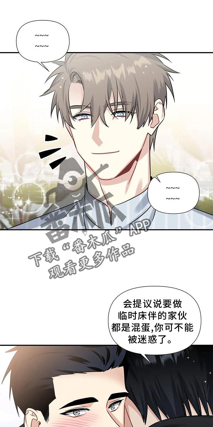 一眼定情和日久生情的区别漫画,第11话2图