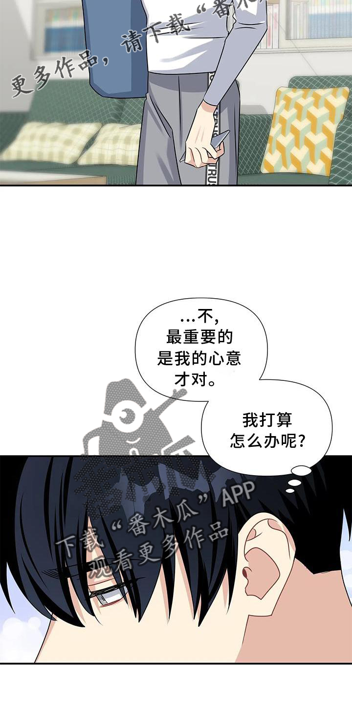 一眼定心小说漫画,第20话2图