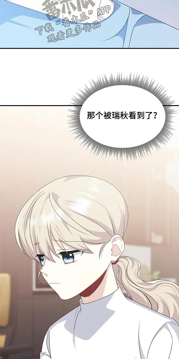 一眼定情两知心漫画,第56话1图