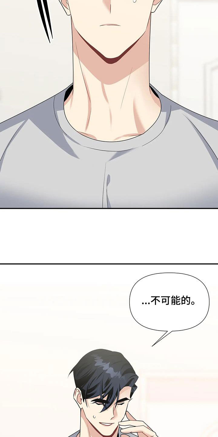 一眼定情和日久生情的区别漫画,第32话2图