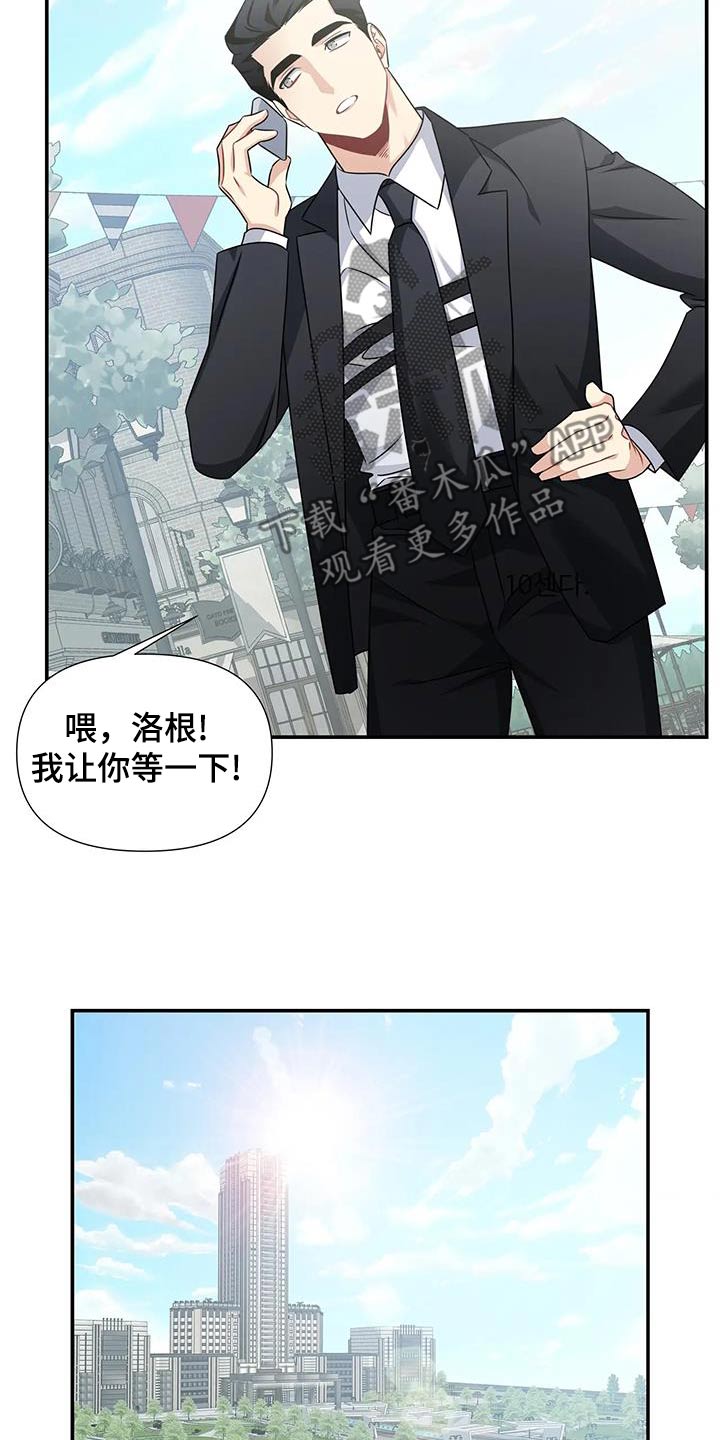 一眼定情两心知全集免费观看漫画,第54话1图