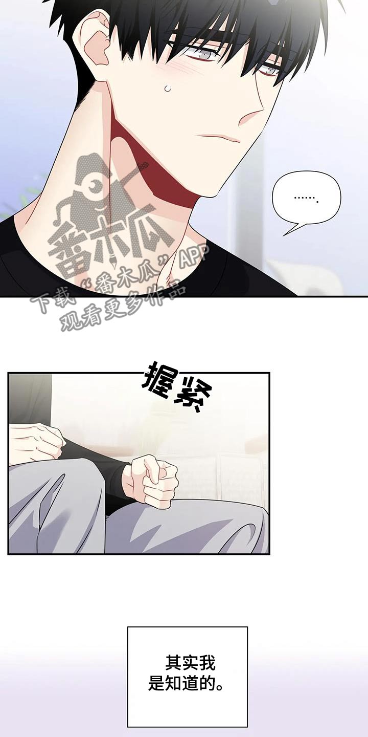 一眼定情婚礼布景漫画,第58话2图