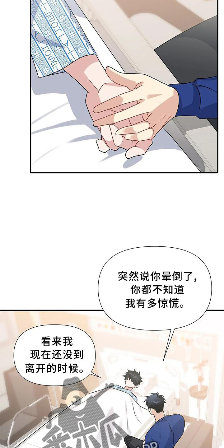 一眼定情和日久生情的区别漫画,第20话2图