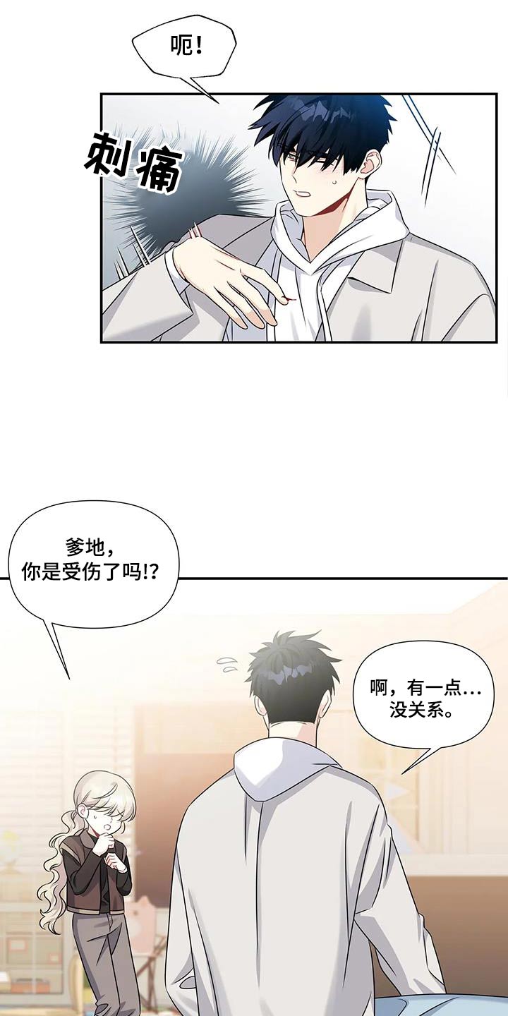 一眼定情和日久生情的区别漫画,第71话2图