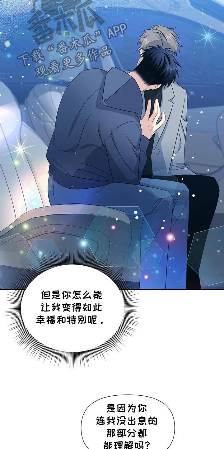 一眼定情和日久生情的区别漫画,第74话2图