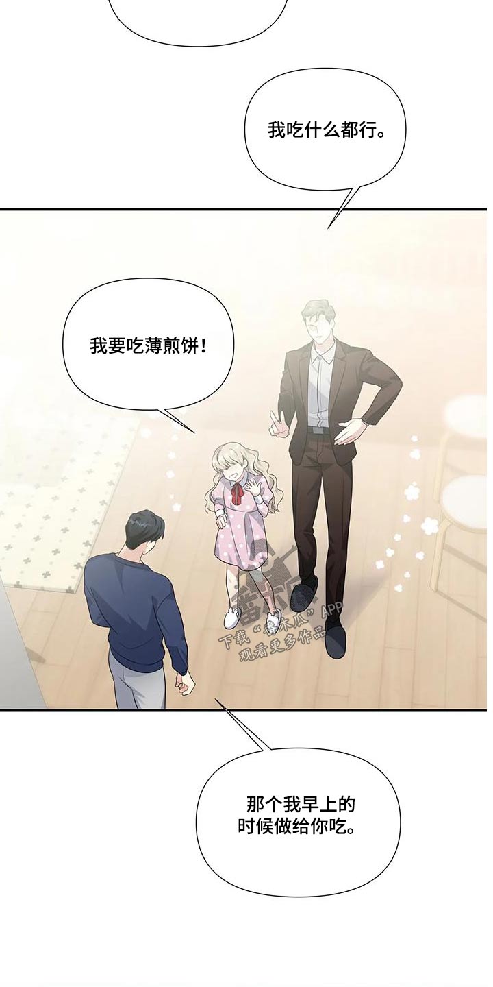 一眼定情两心知全集漫画,第43话2图