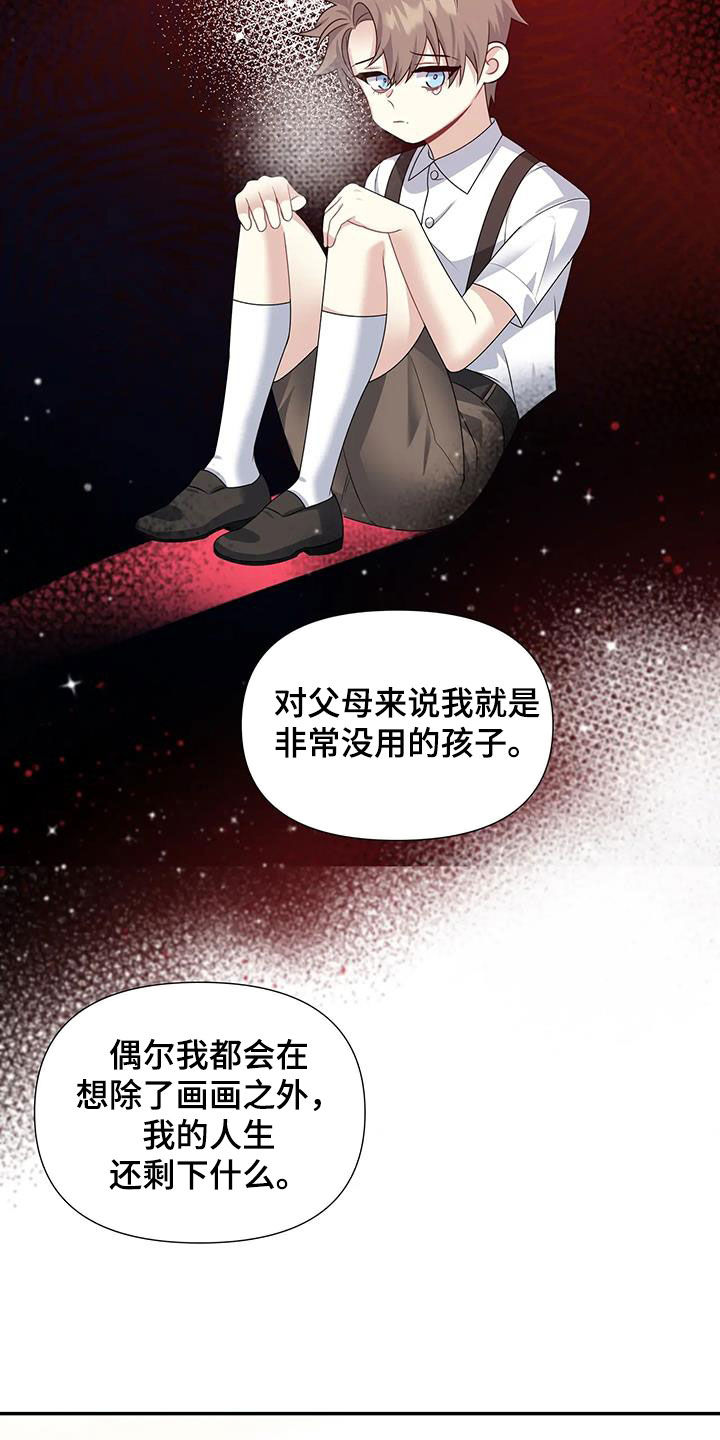 一眼定情两心知全集免费观看漫画,第31话1图