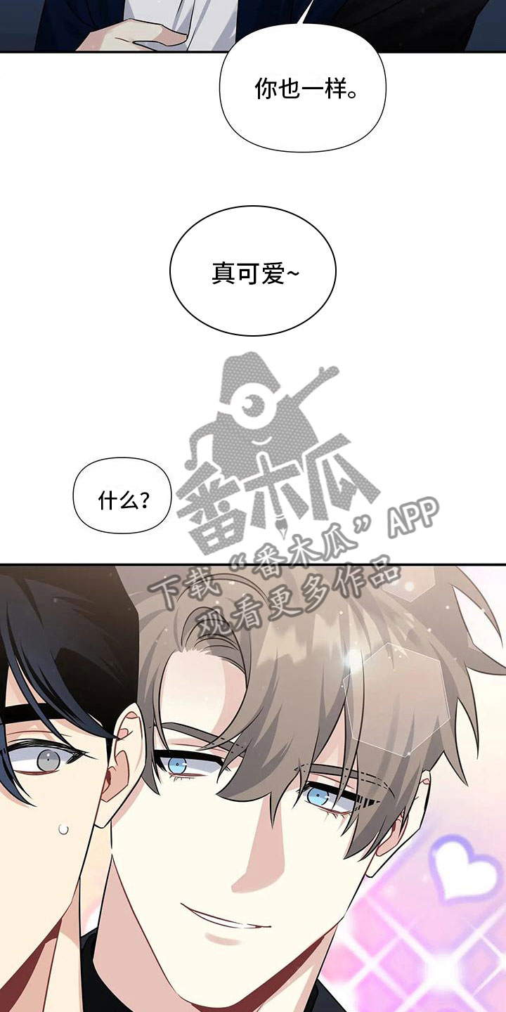 一眼定情和日久生情的区别漫画,第6话1图