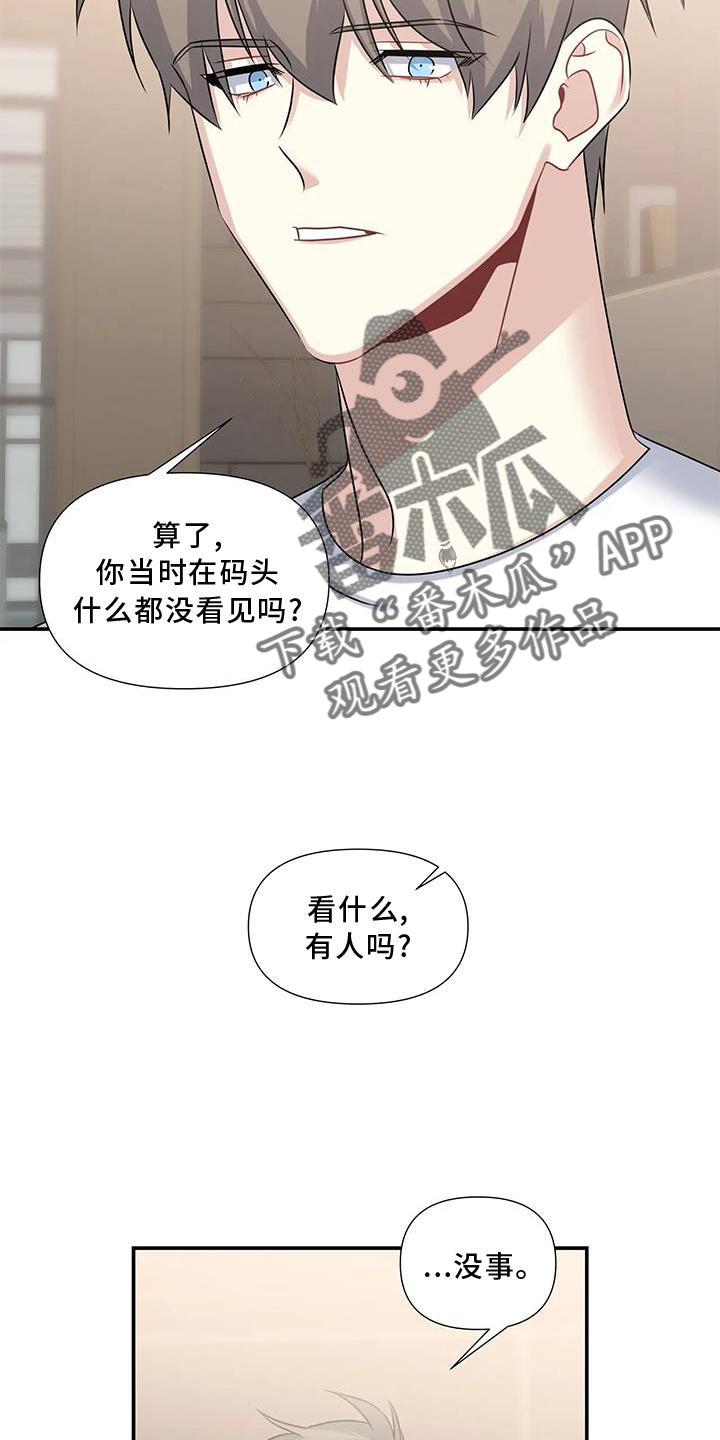 一眼定情和日久生情的区别漫画,第21话2图