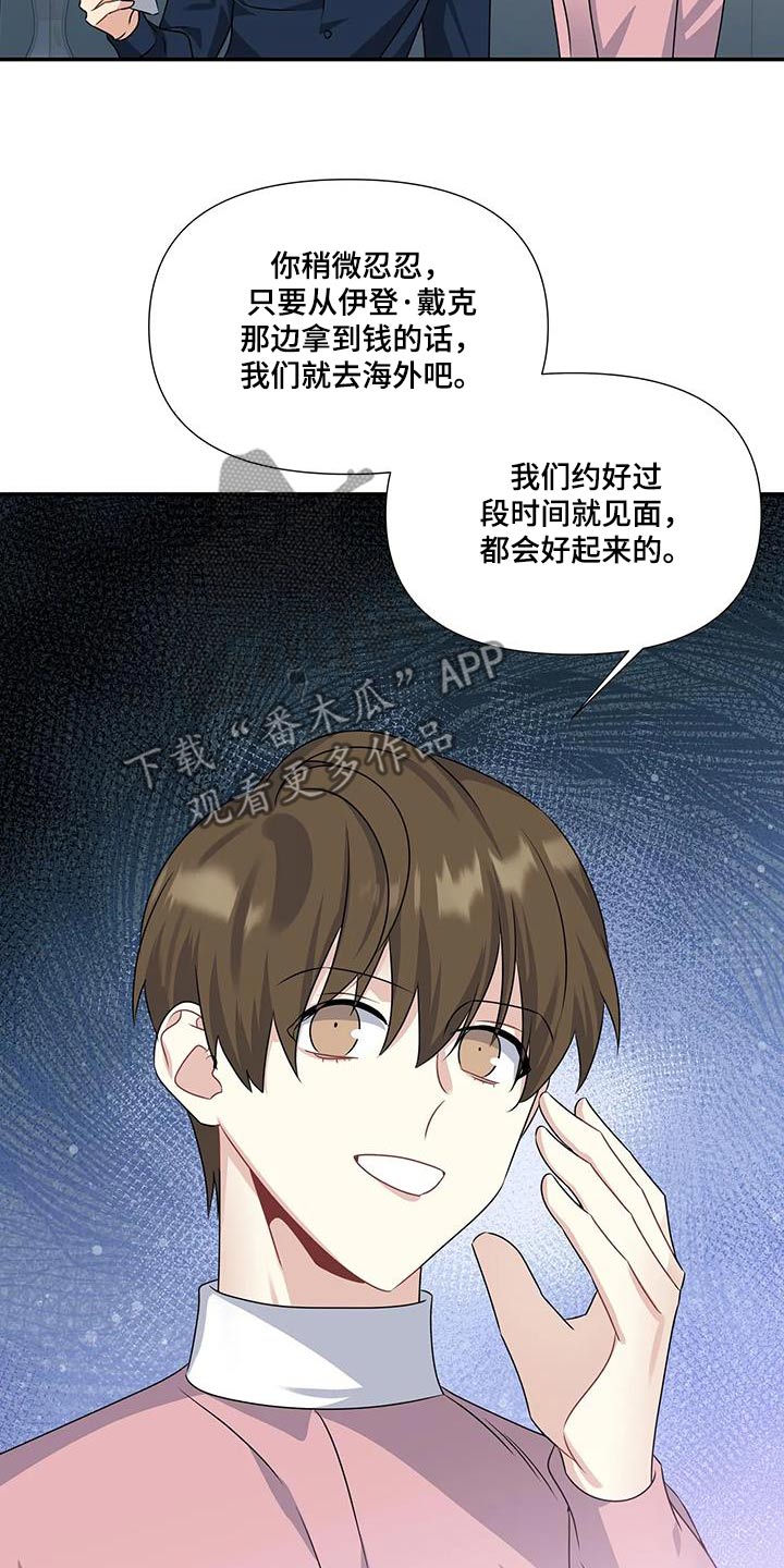 一眼定情背景音乐漫画,第51话1图