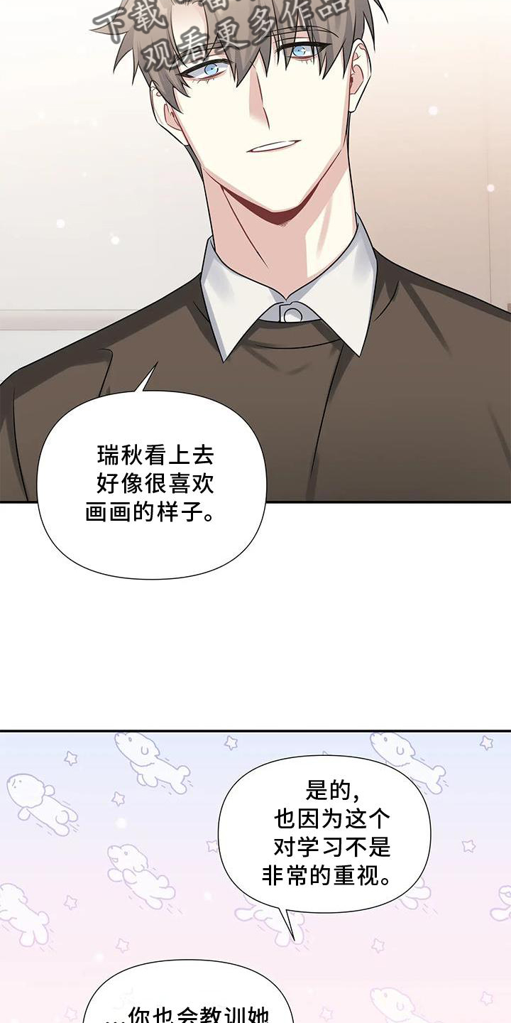 一眼定情两心知全集免费看漫画,第13话1图