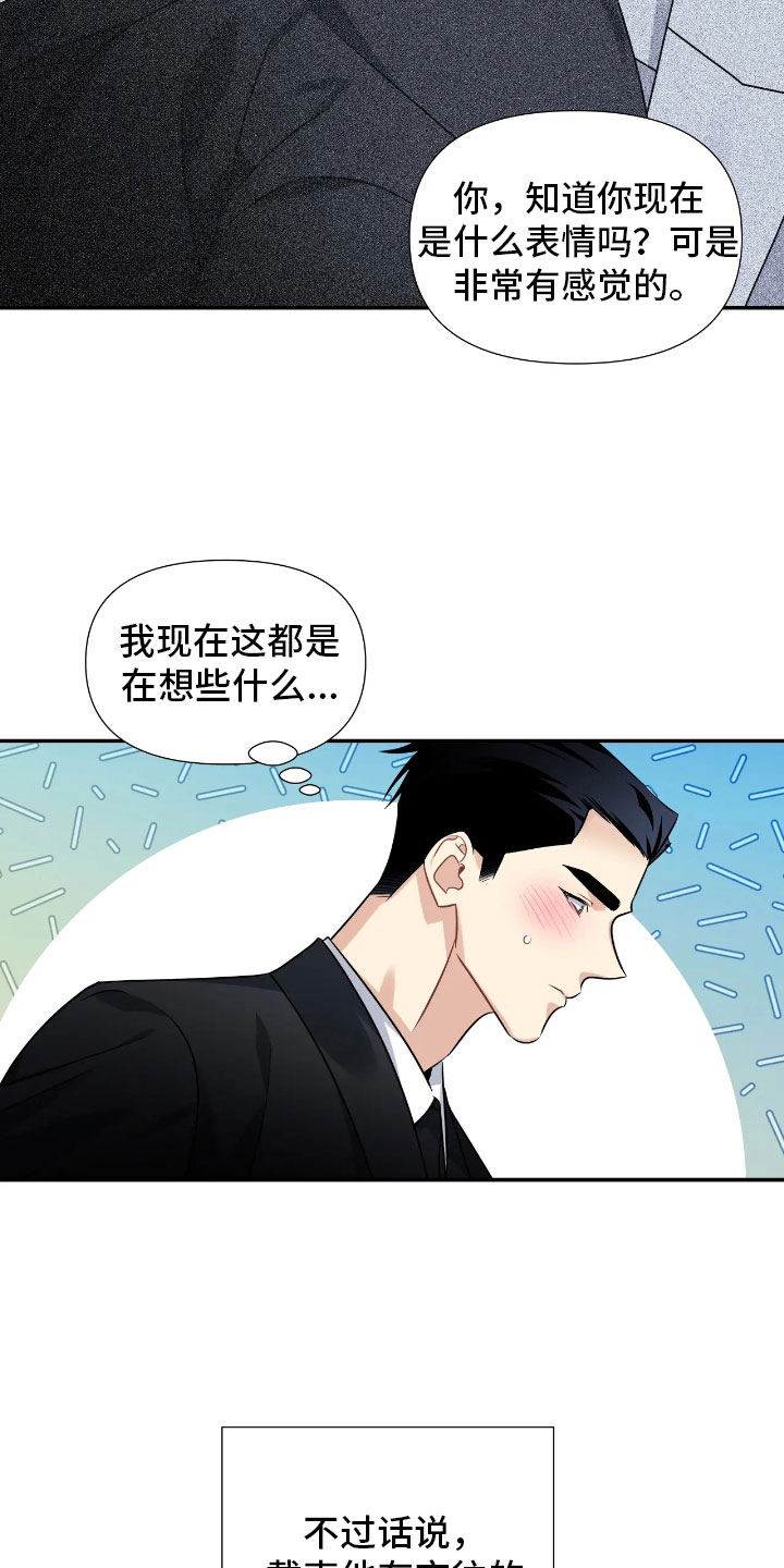 一眼定情两心知短剧在线看免费版漫画,第5话2图