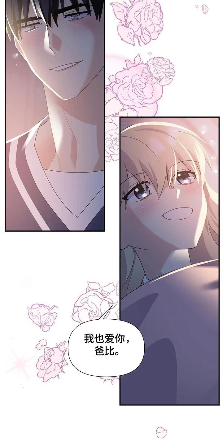 一眼定情两心知全集漫画,第43话2图