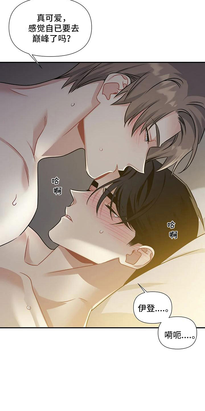 一眼定情两心知短剧在线看免费版漫画,第9话2图