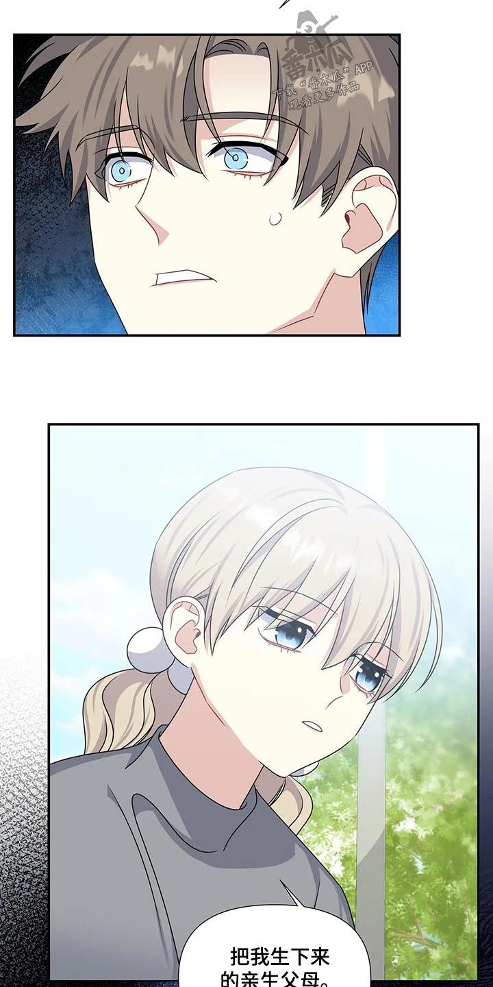 一眼定情和日久生情的区别漫画,第46话2图
