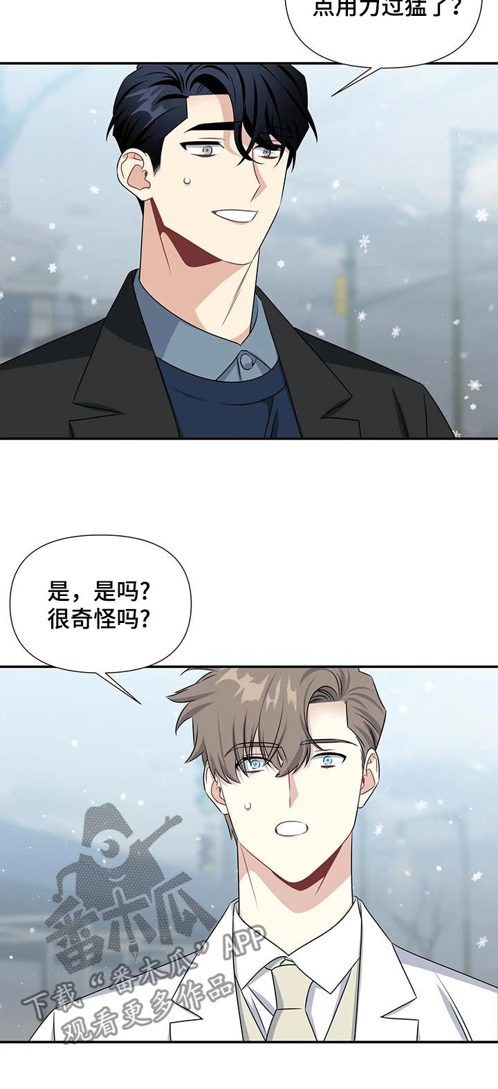 一眼定情和日久生情的区别漫画,第76话1图