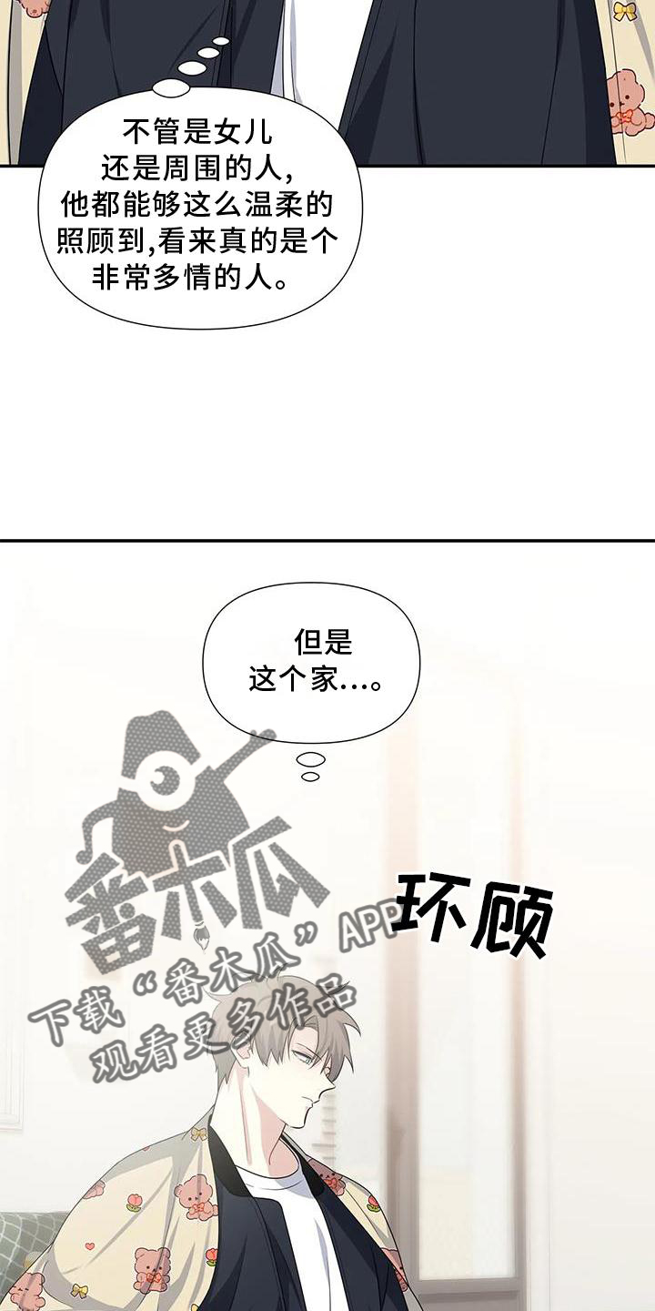 一眼定情两心知全集漫画,第23话1图