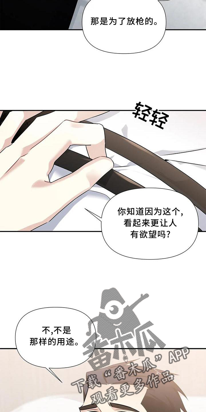 一眼定情两心知演员表漫画,第15话1图