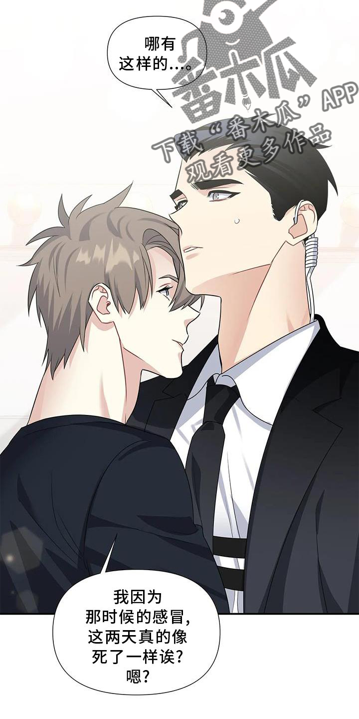 一眼定情两心知短剧在线看免费版漫画,第26话2图