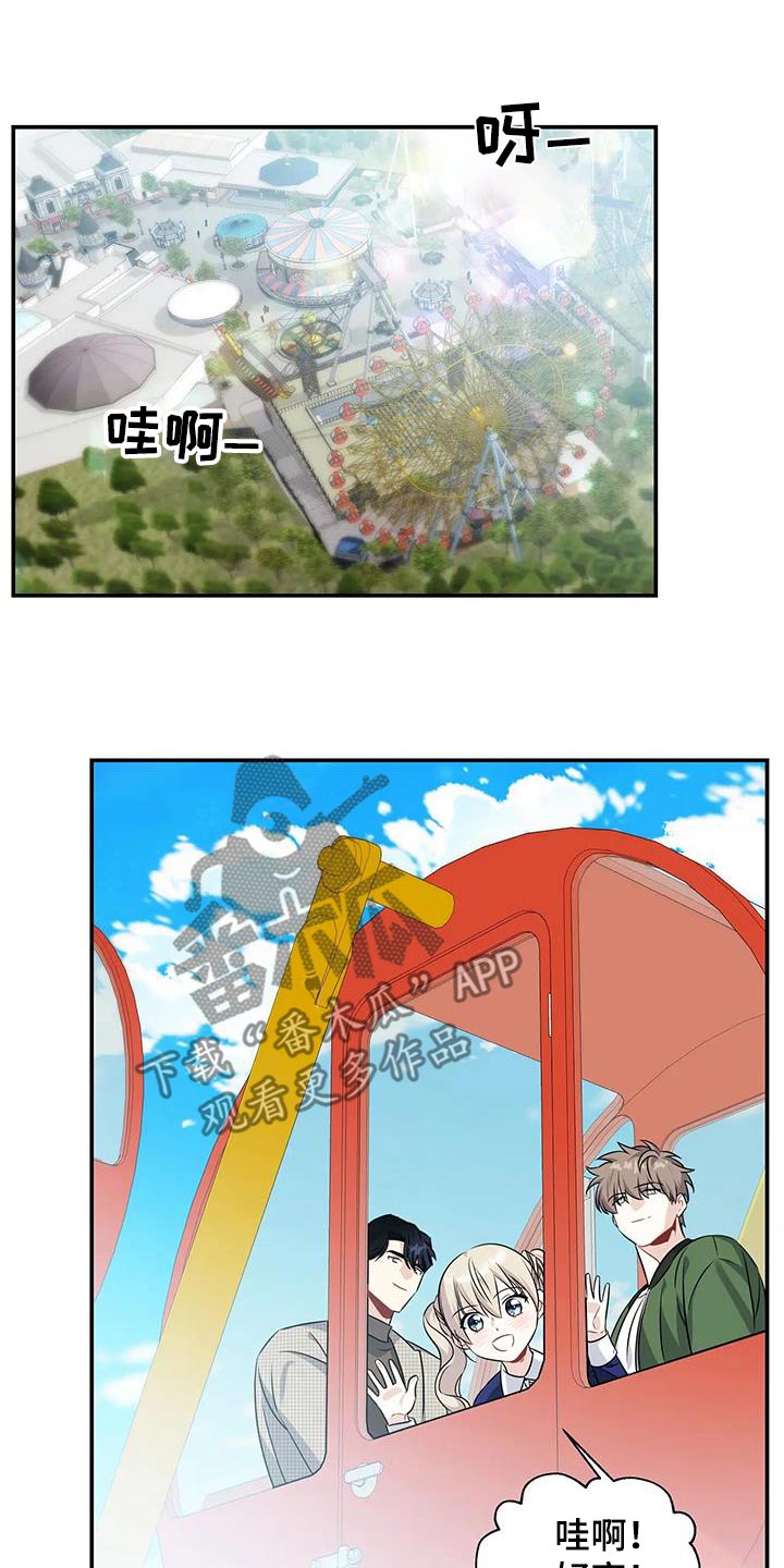 一眼定情和日久生情的区别漫画,第66话1图