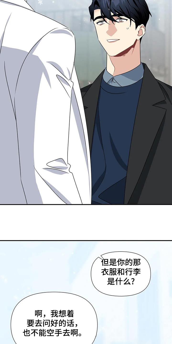一眼定情和日久生情的区别漫画,第76话1图
