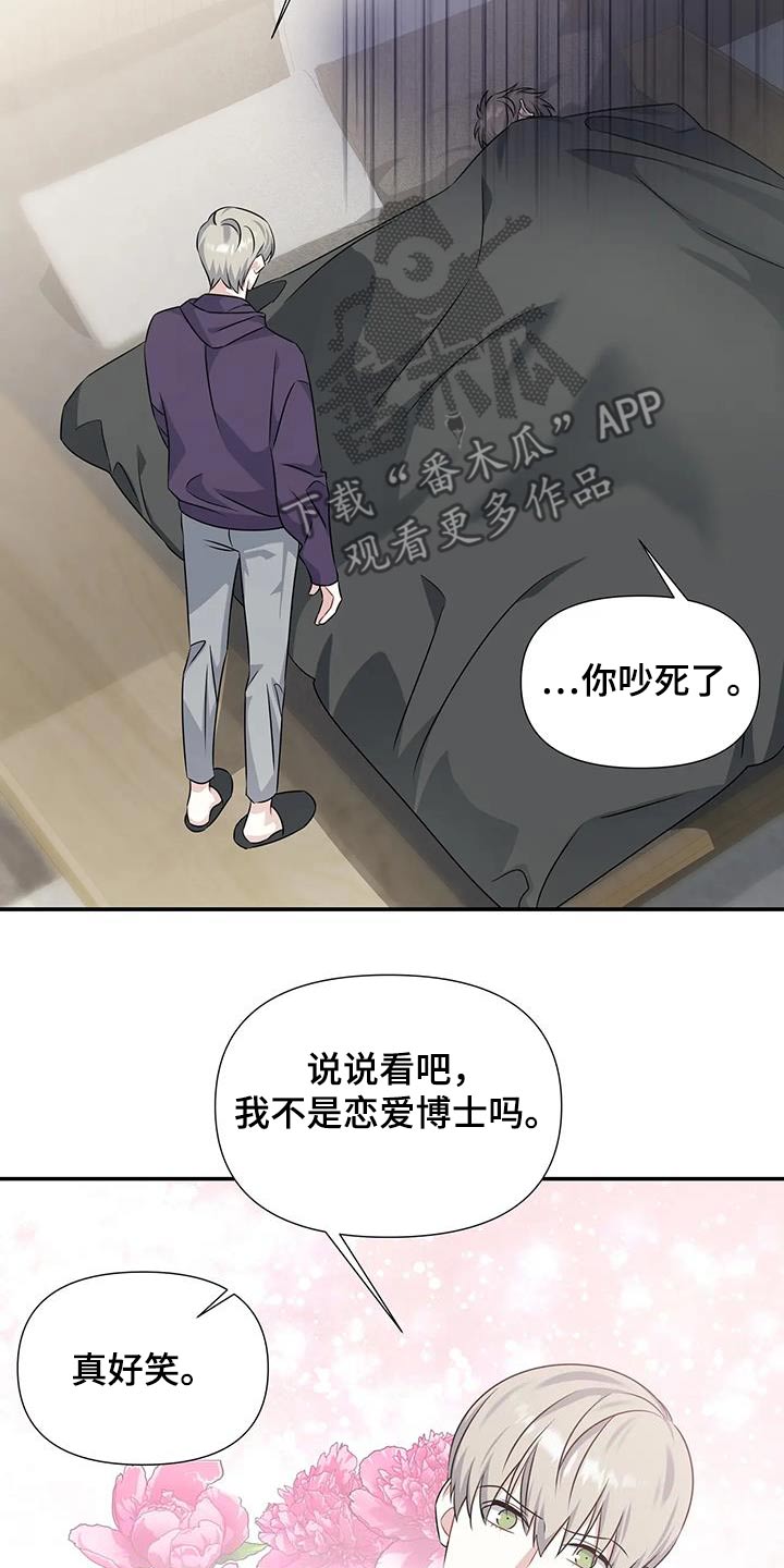 一眼定情两心知全集免费观看漫画,第54话1图