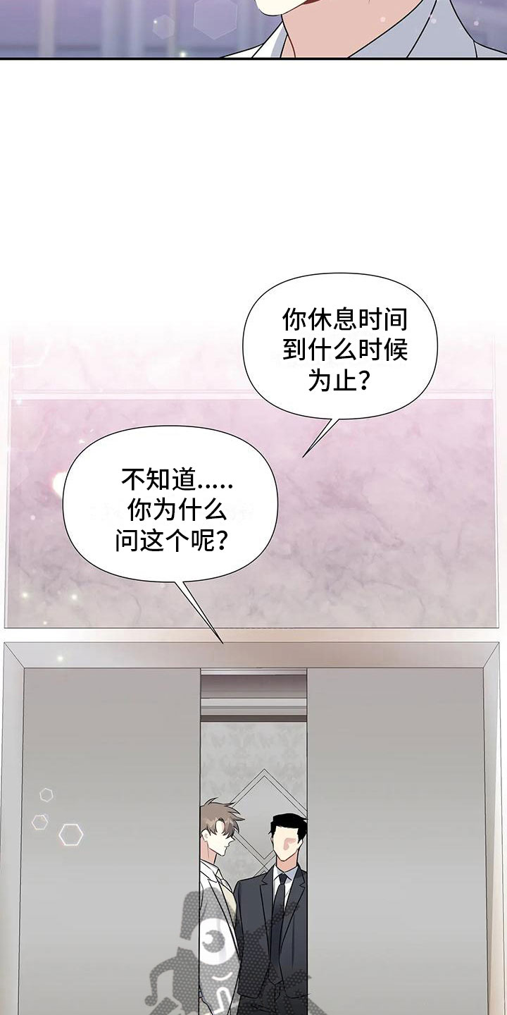 一眼定情两心知短剧在线看免费版漫画,第3话2图