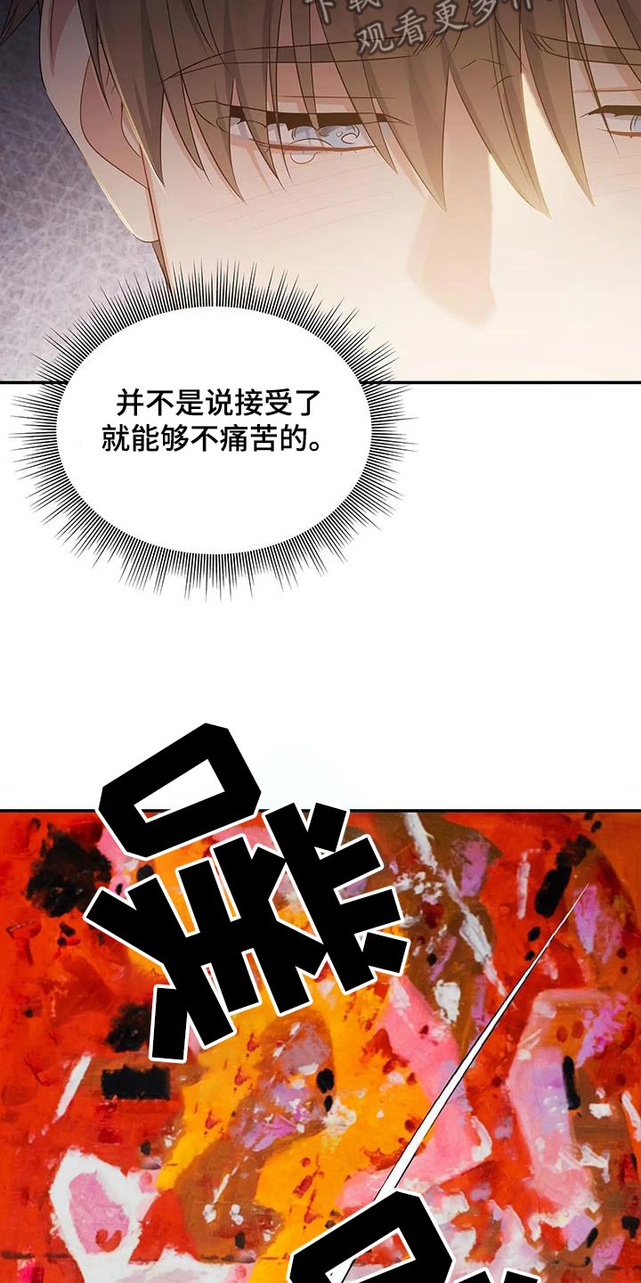 一眼定情和日久生情的区别漫画,第69话1图