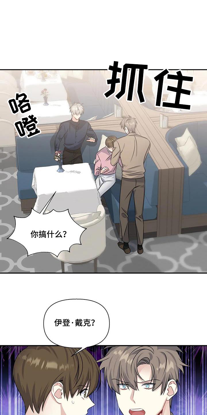 一眼定情两心知短剧在线看免费版漫画,第51话2图
