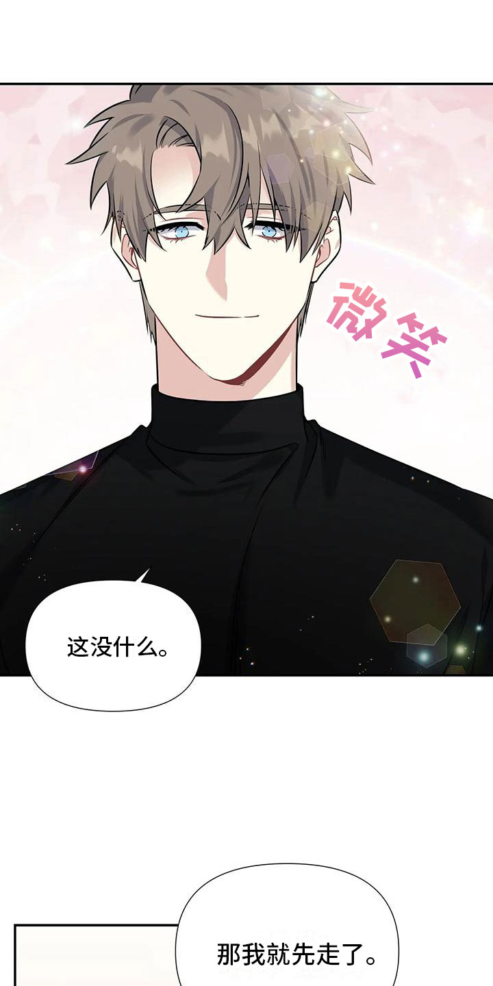 一眼定情和日久生情的区别漫画,第6话2图