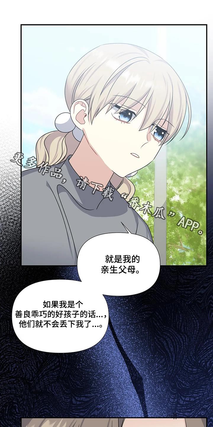 一眼定情漫画完整版免费阅读看画涯漫画,第47话1图